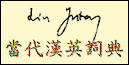 Chinese-English Dictionary of Modern Usage
