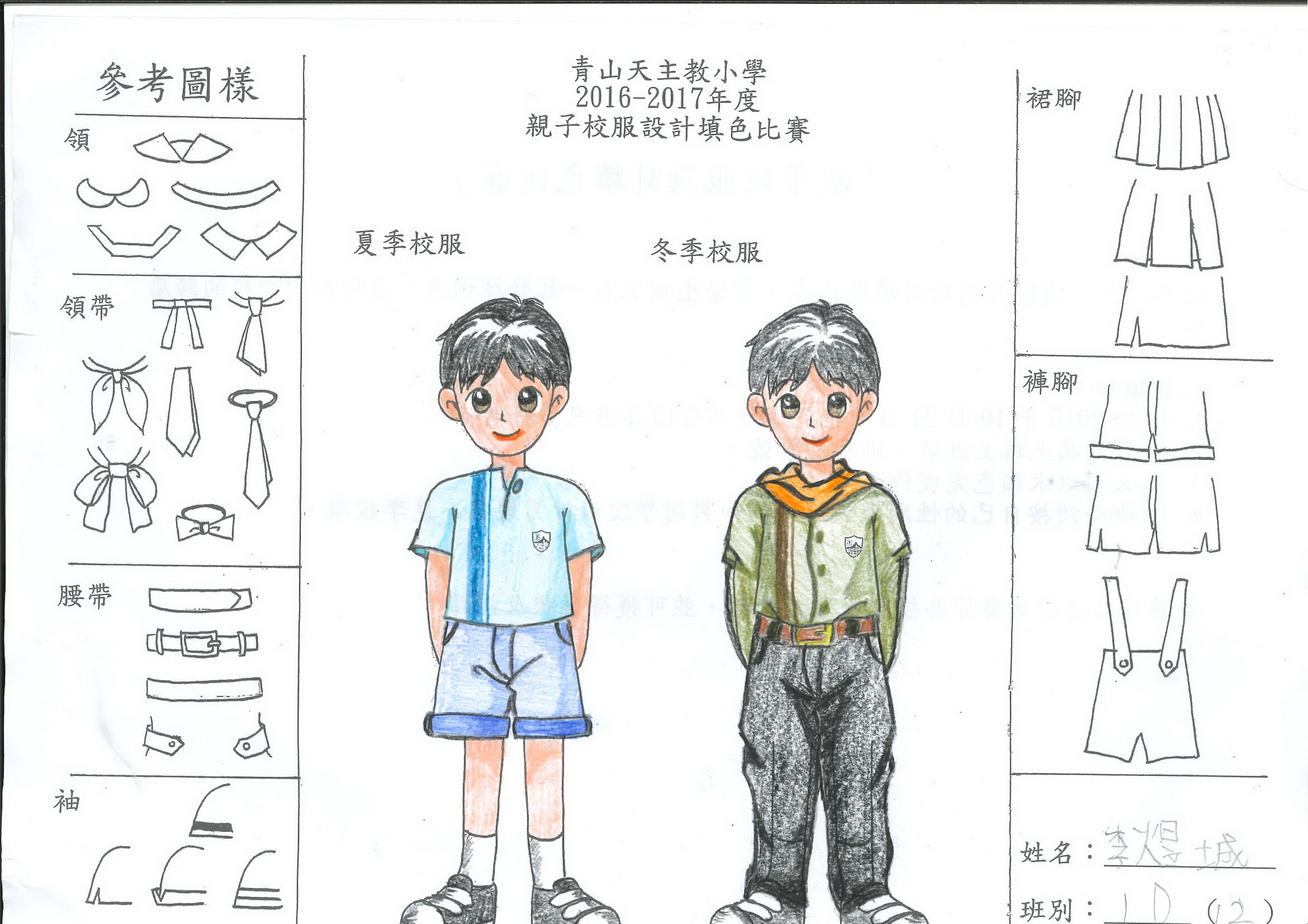亲子校服设计填色比赛