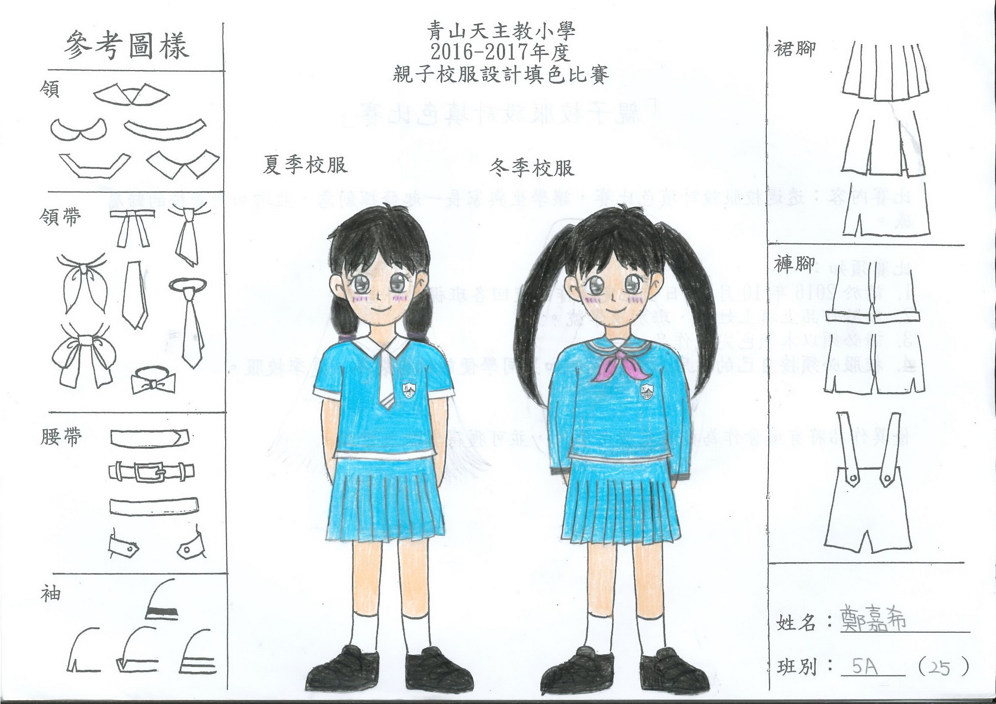 亲子校服设计填色比赛